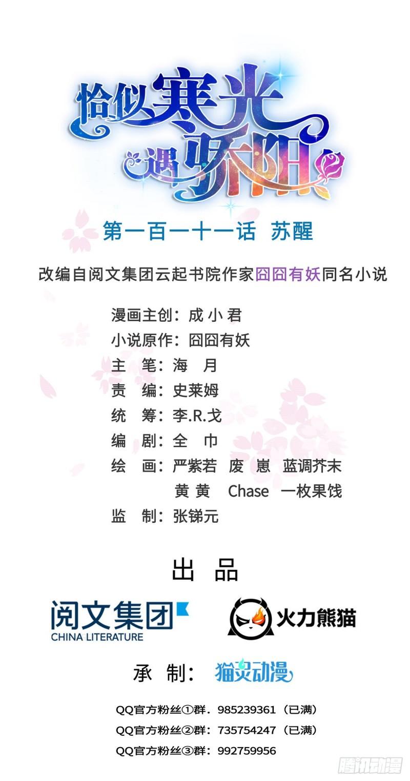 第一百一十一话 苏醒0