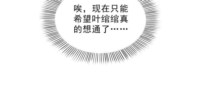 第十九话 喜欢上司夏？39