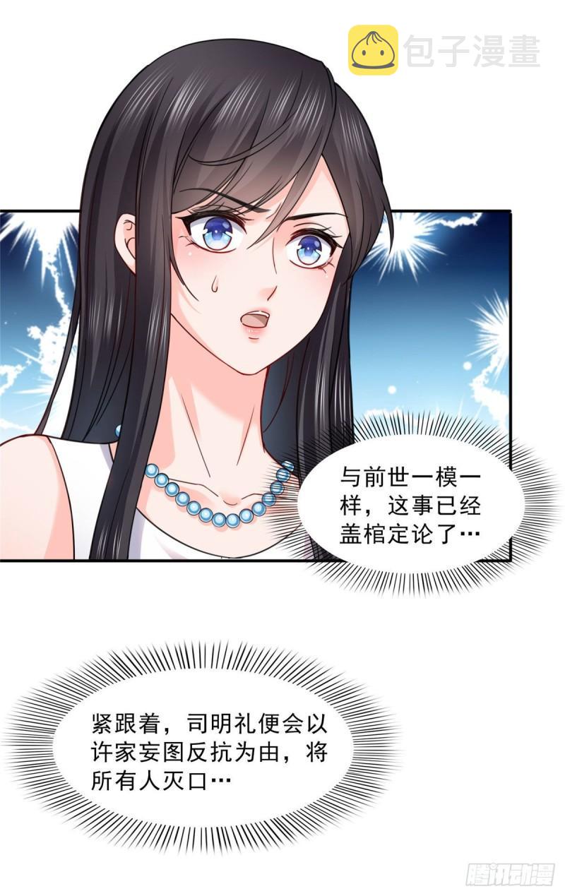 第一百零九话 许易的命运22