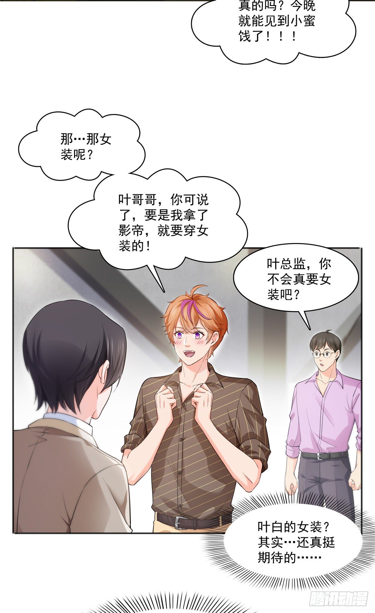 第241话 今晚让你见到小蜜饯19