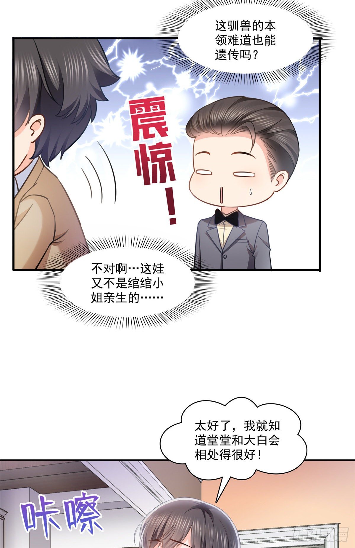 第208话 驯兽的本领能遗传？19