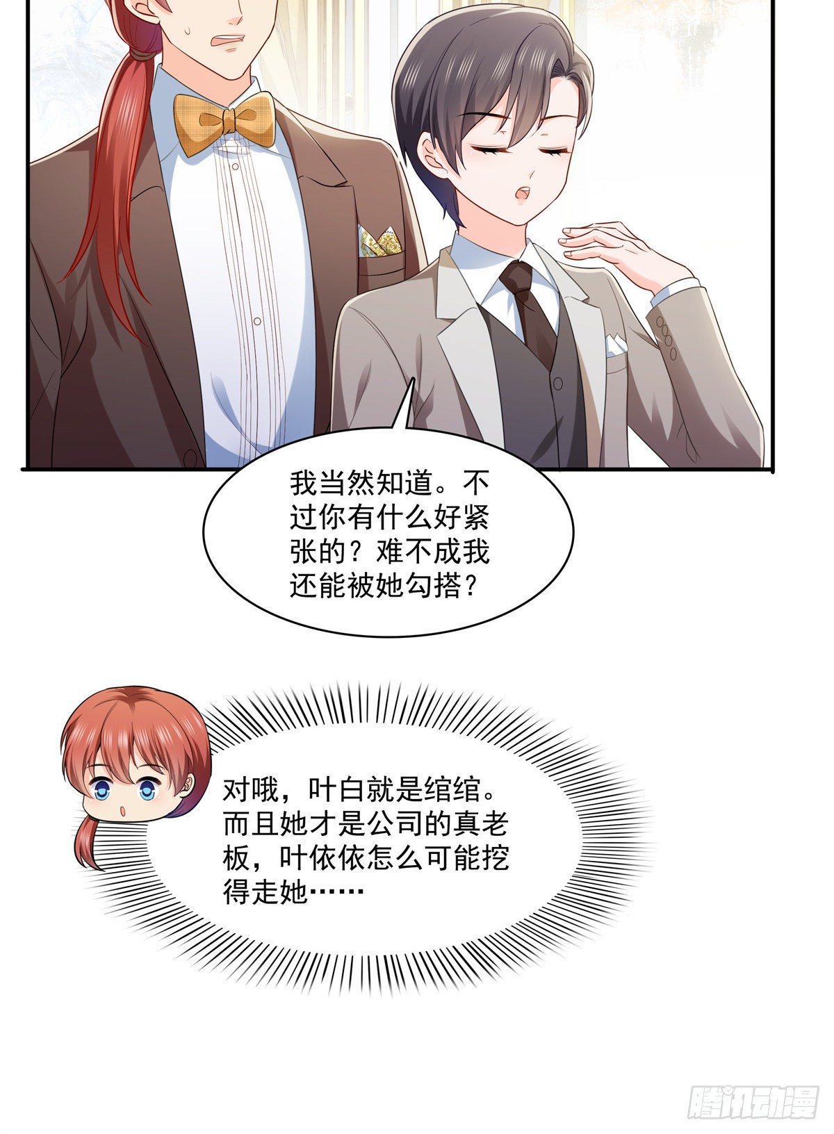 第242话 难道想勾引我？11