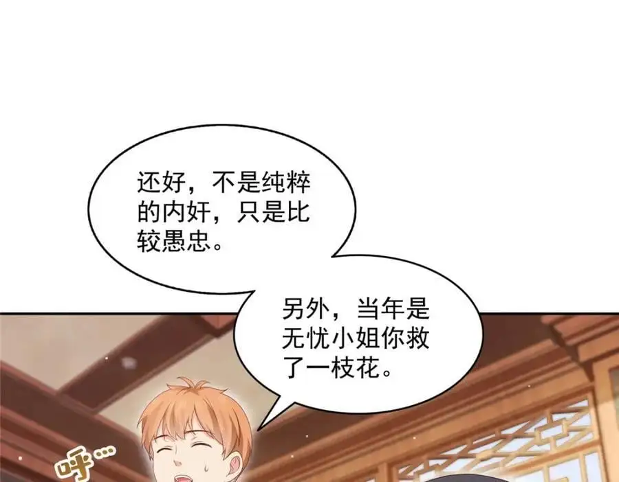 第454话 内奸竟然是你？！103