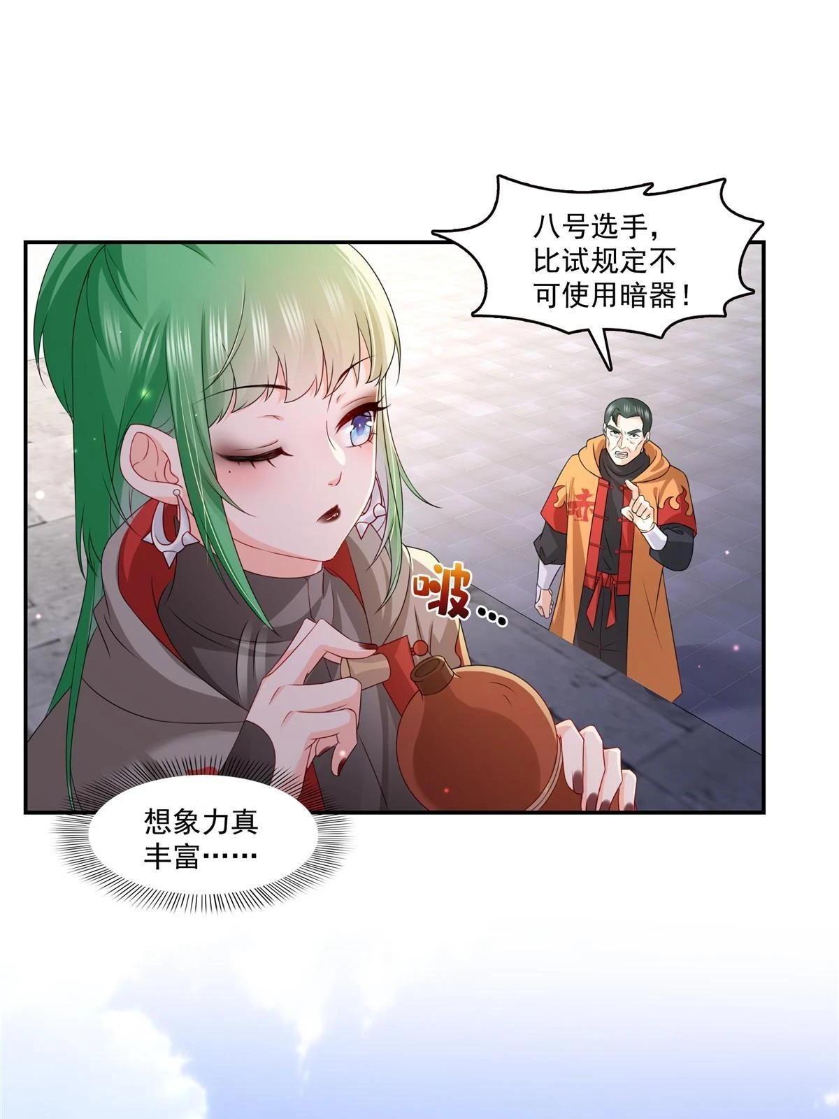 第360话 吨吨吨……2