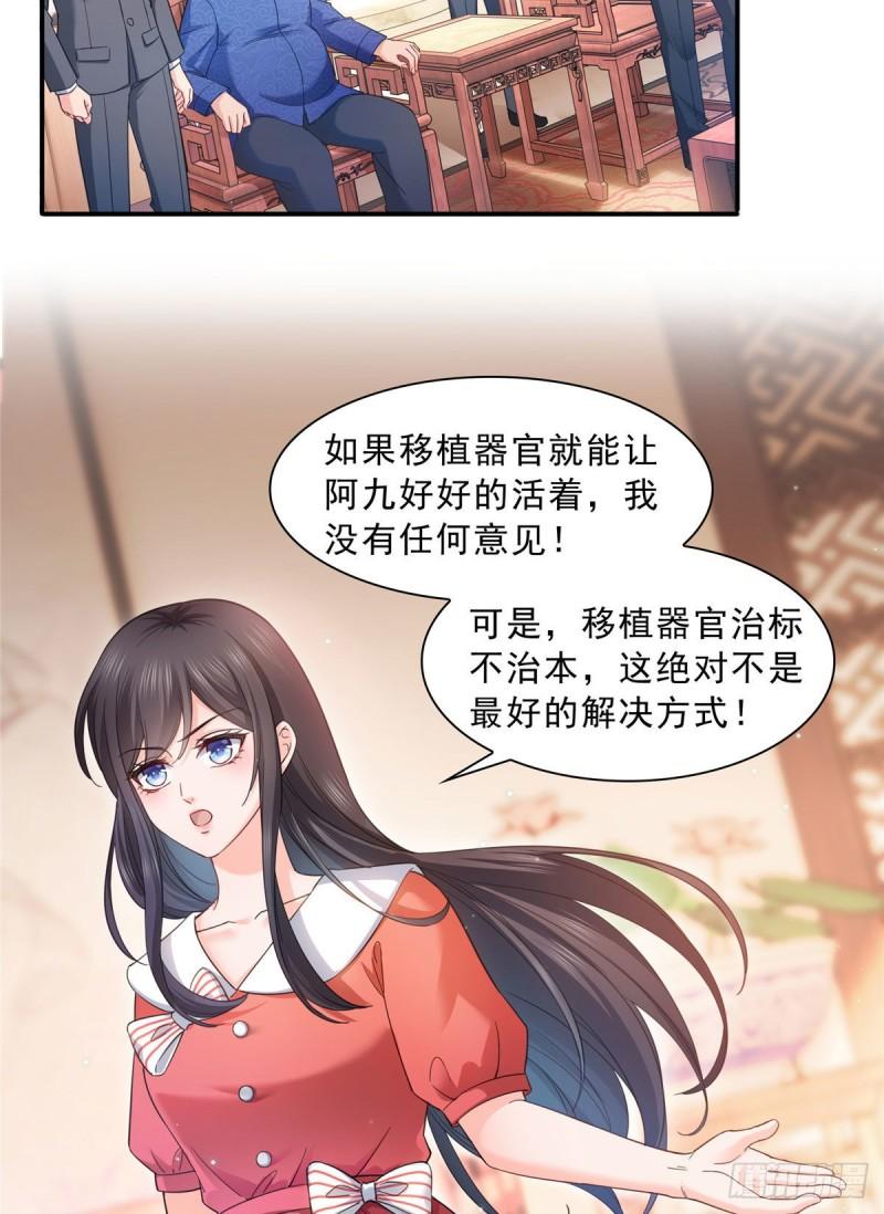 第一百二十三话 器官移植？22