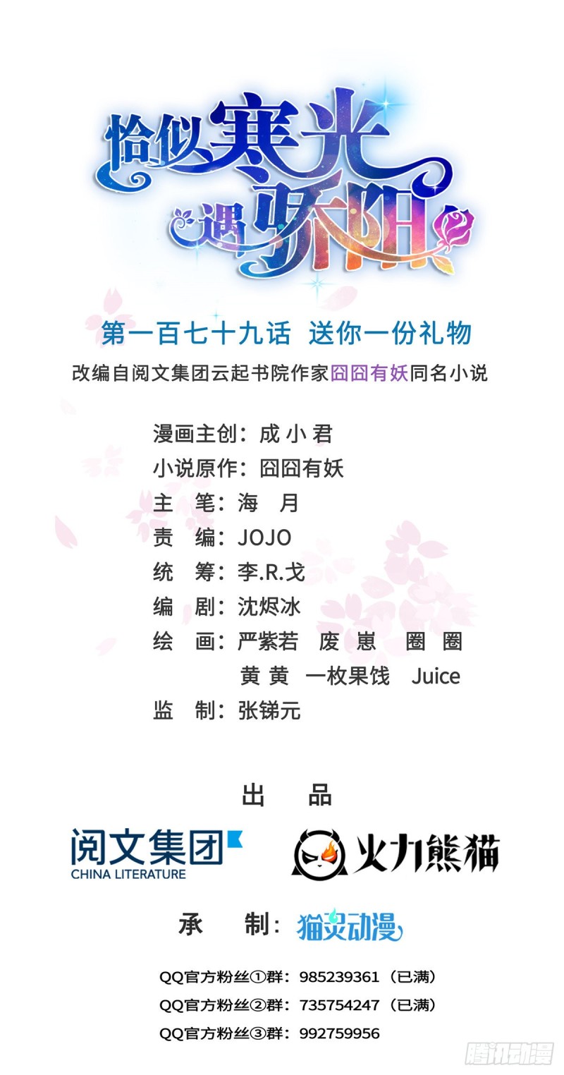 第179话 送你一份礼物0