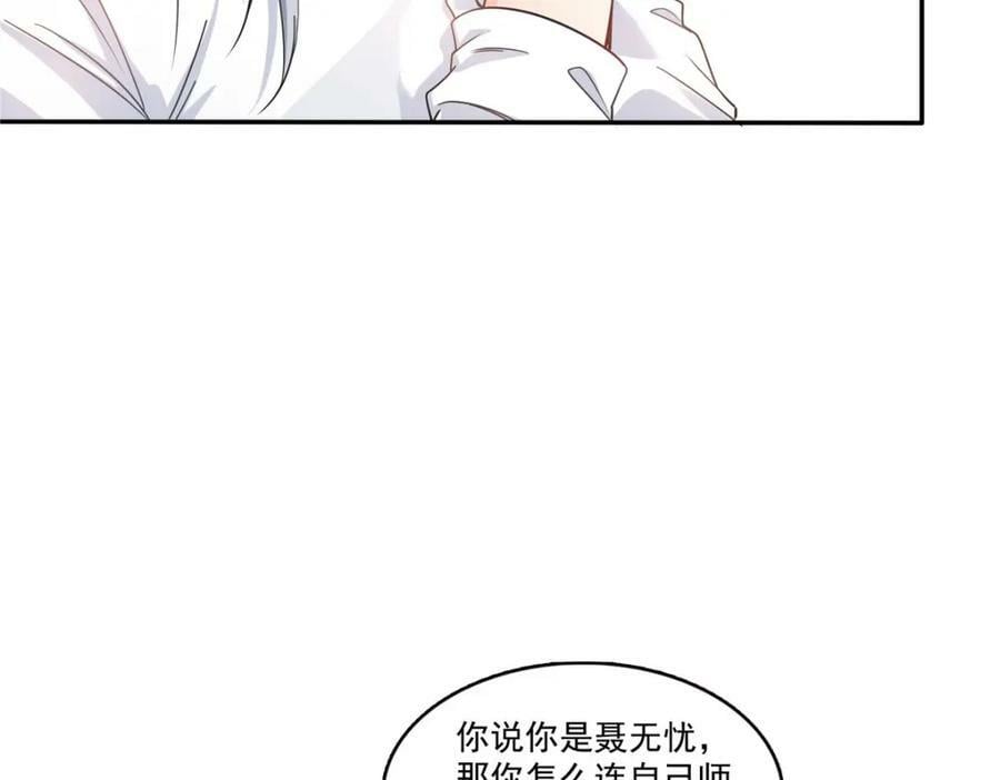 第403话 如果我是聂无忧呢43