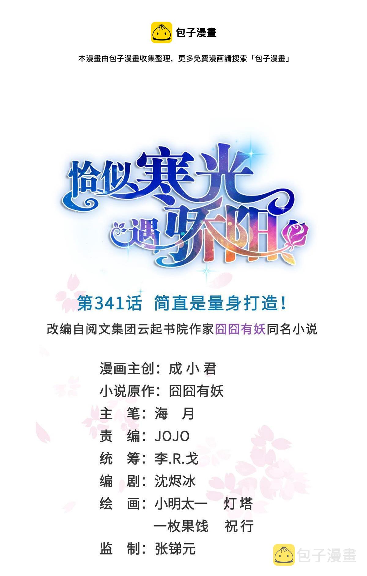 第341话 简直是量身打造！0