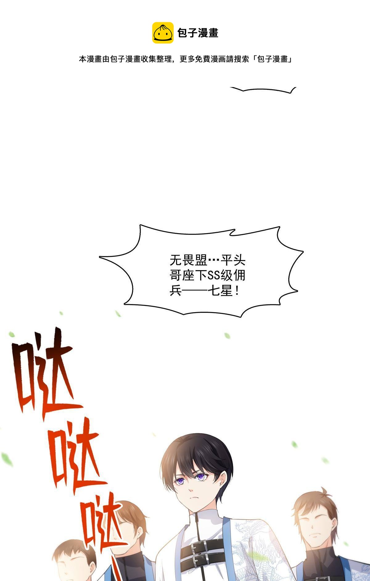 第264话 再遇无畏盟39