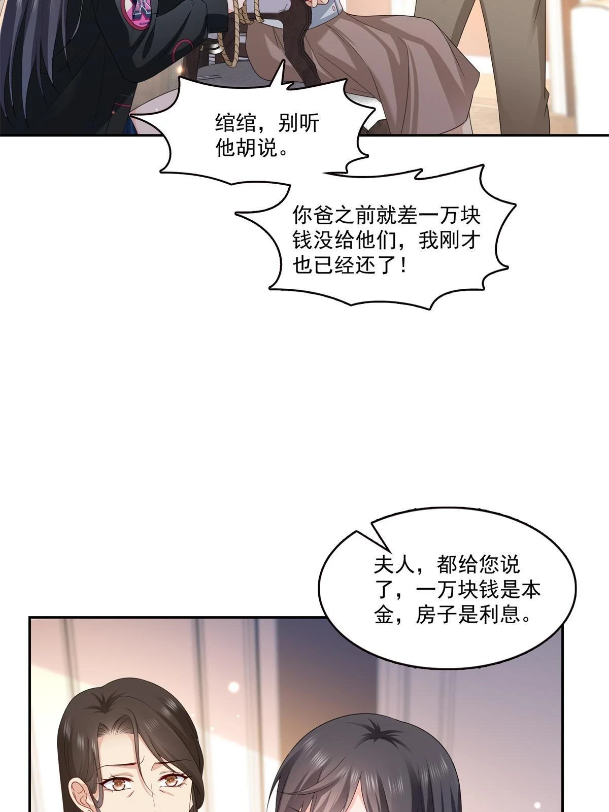 第369话 这就是我的道理29