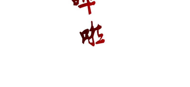 第十话 学渣没资格BB99