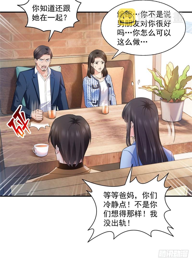 第一百四十一话 岳父岳母的审判6