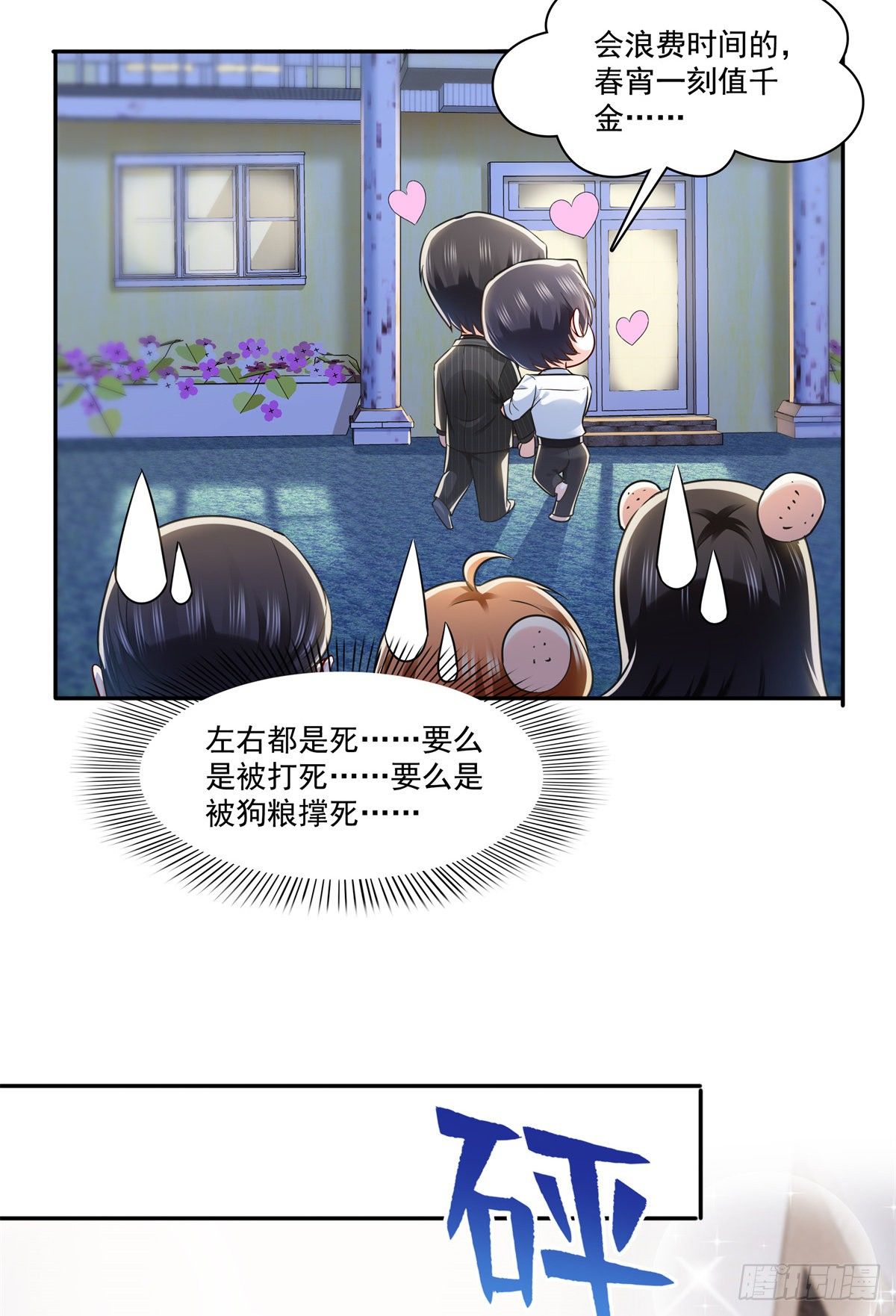 第234话 不是为了睡觉？！2