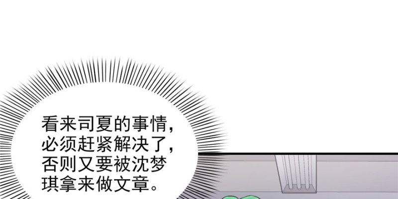第十九话 喜欢上司夏？82