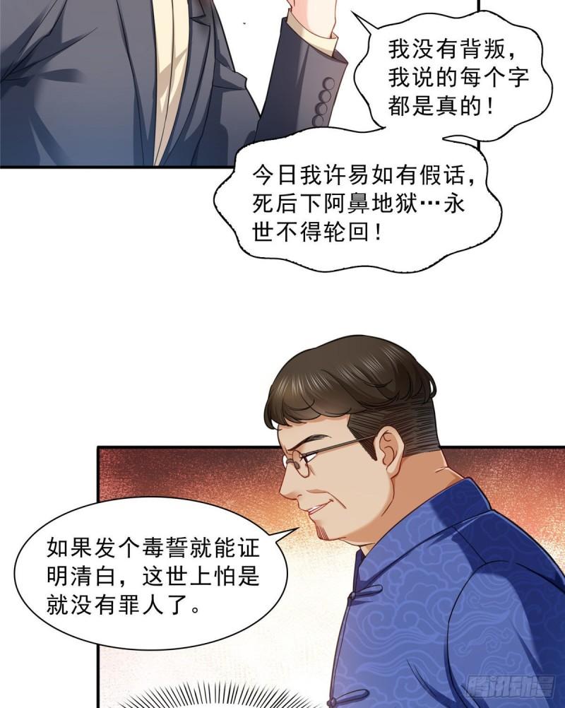 第一百零九话 许易的命运11