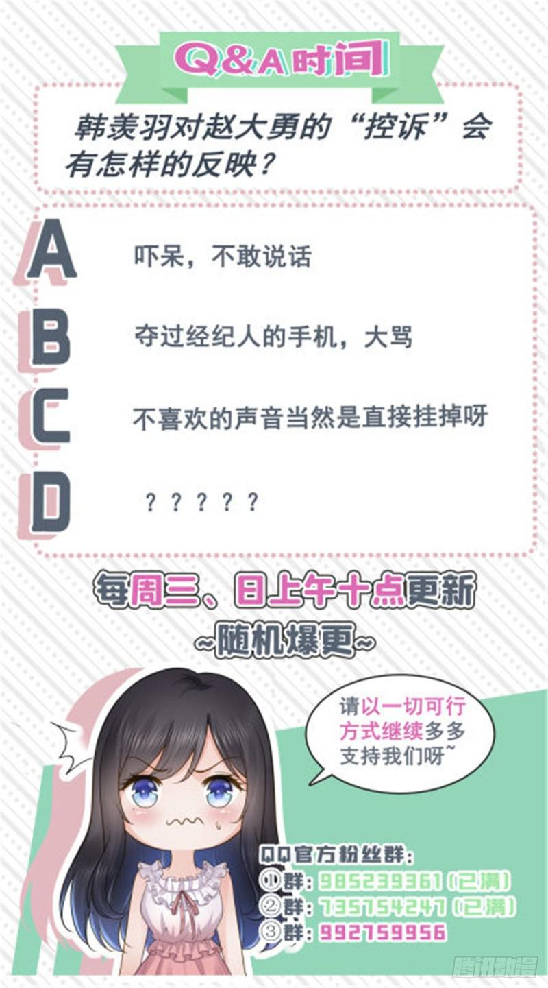 第六十八话 大明星的灾难42