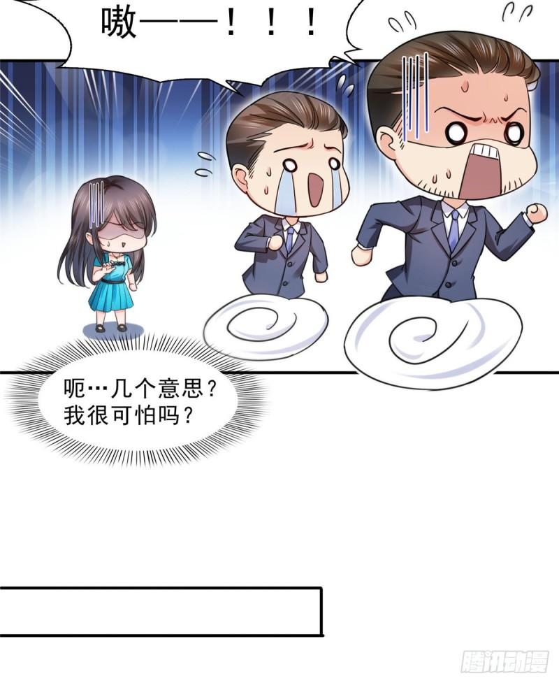 第一百二十八话 我很可怕吗？24