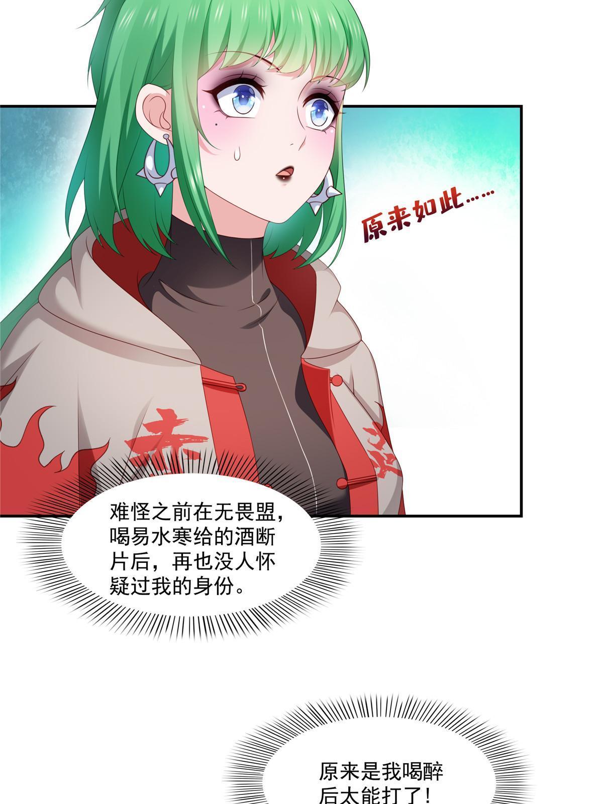 第357话 醉酒后的魔鬼23