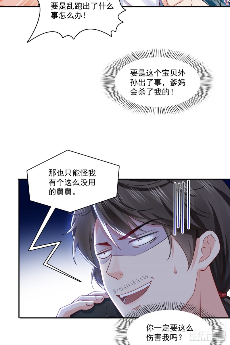第一百六十一话 小魔头要来8