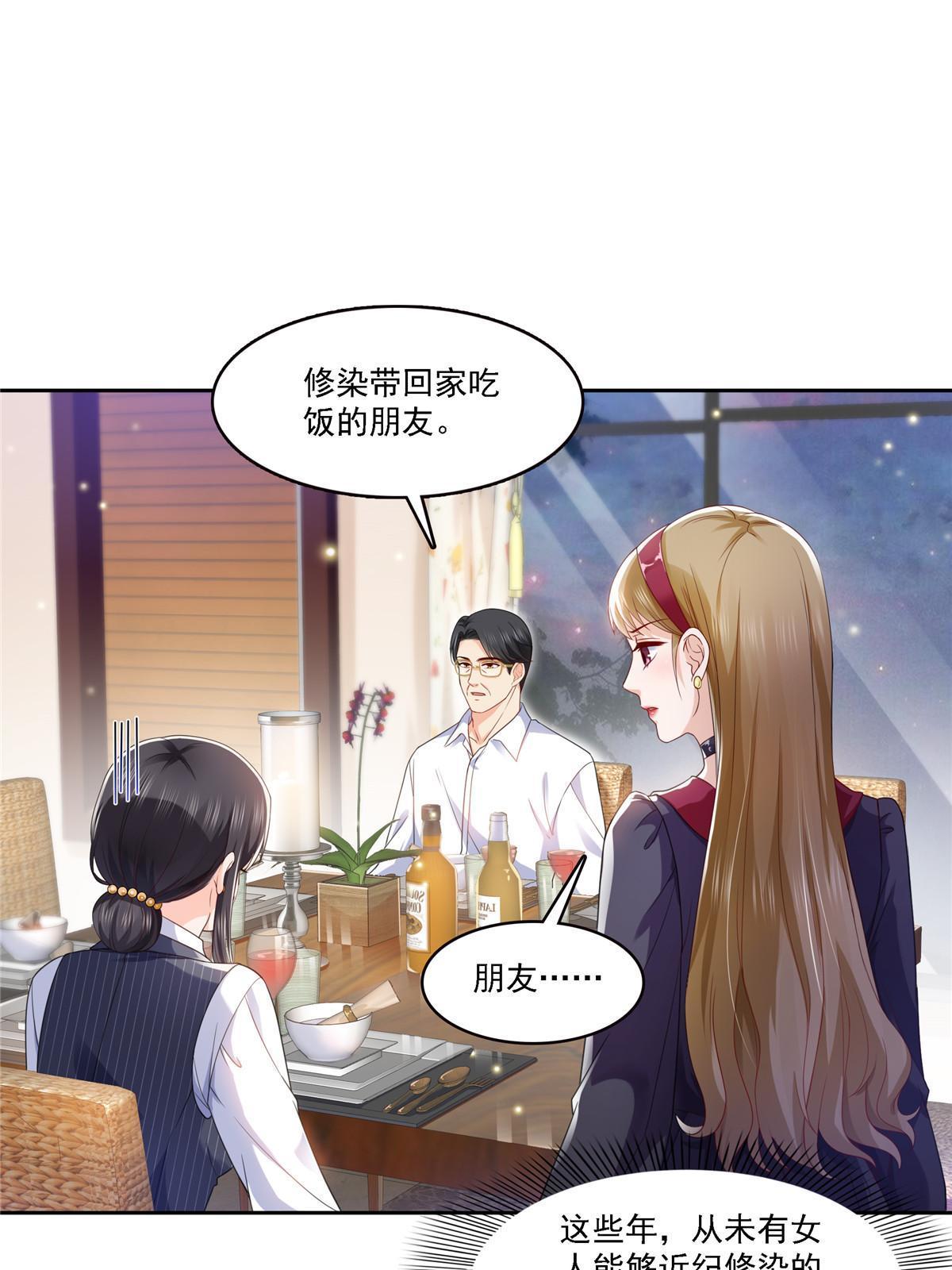 第301话 “渣男”纪修染32