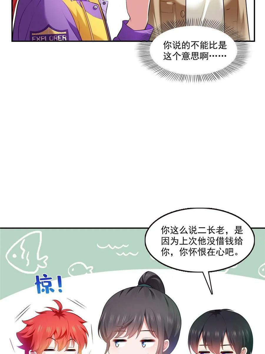 第379话 太有钱啦！13