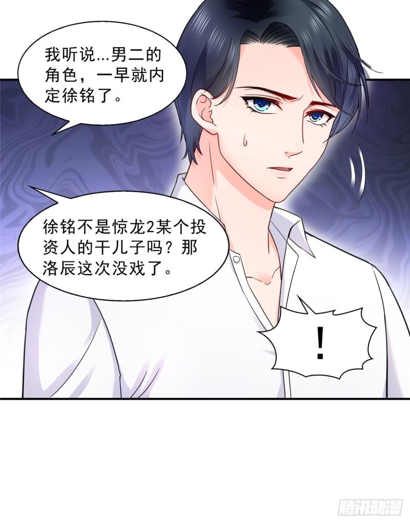 第一百一十六话 绯闻与试镜28