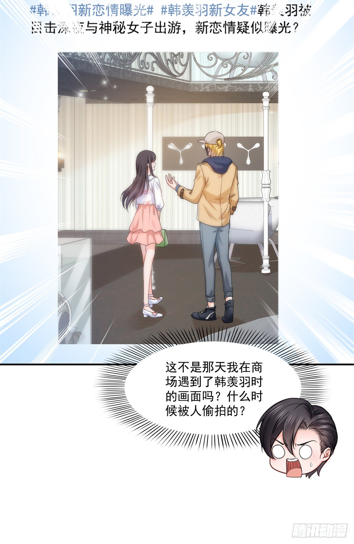 第219话 韩羡羽恋情大曝光34