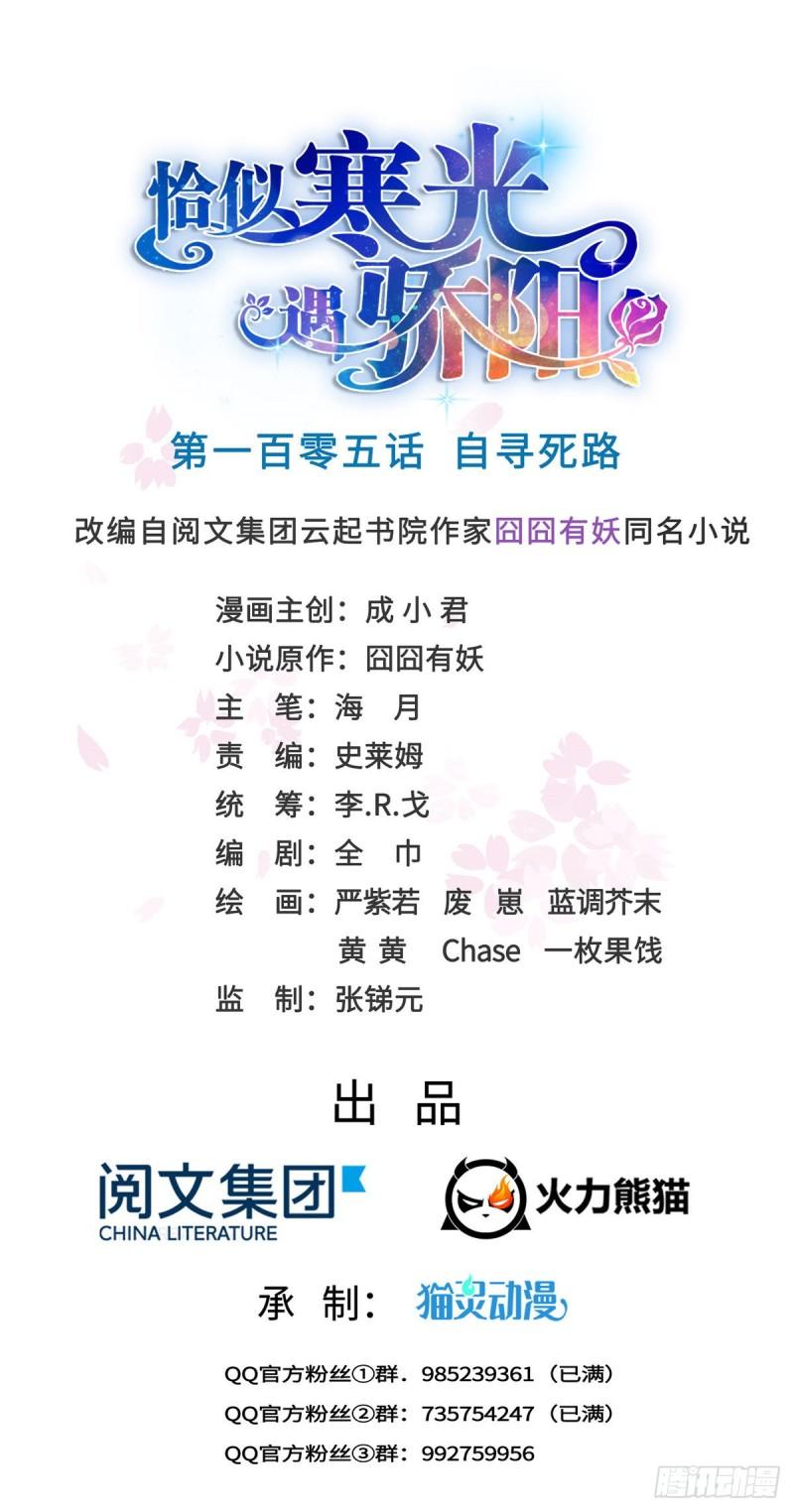 第一百零五话 自寻死路0