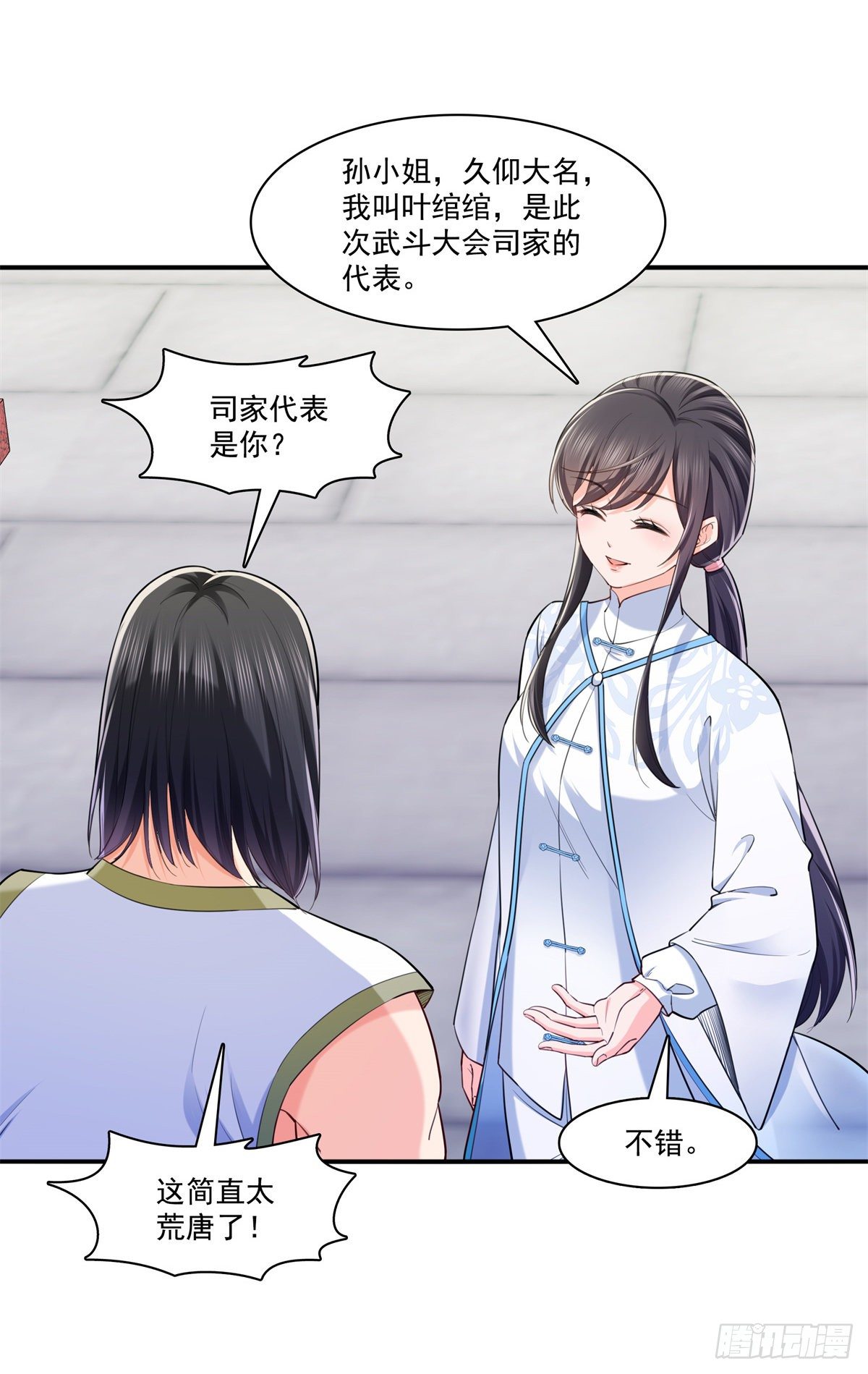 第215话 嫂子的品位绝了！23