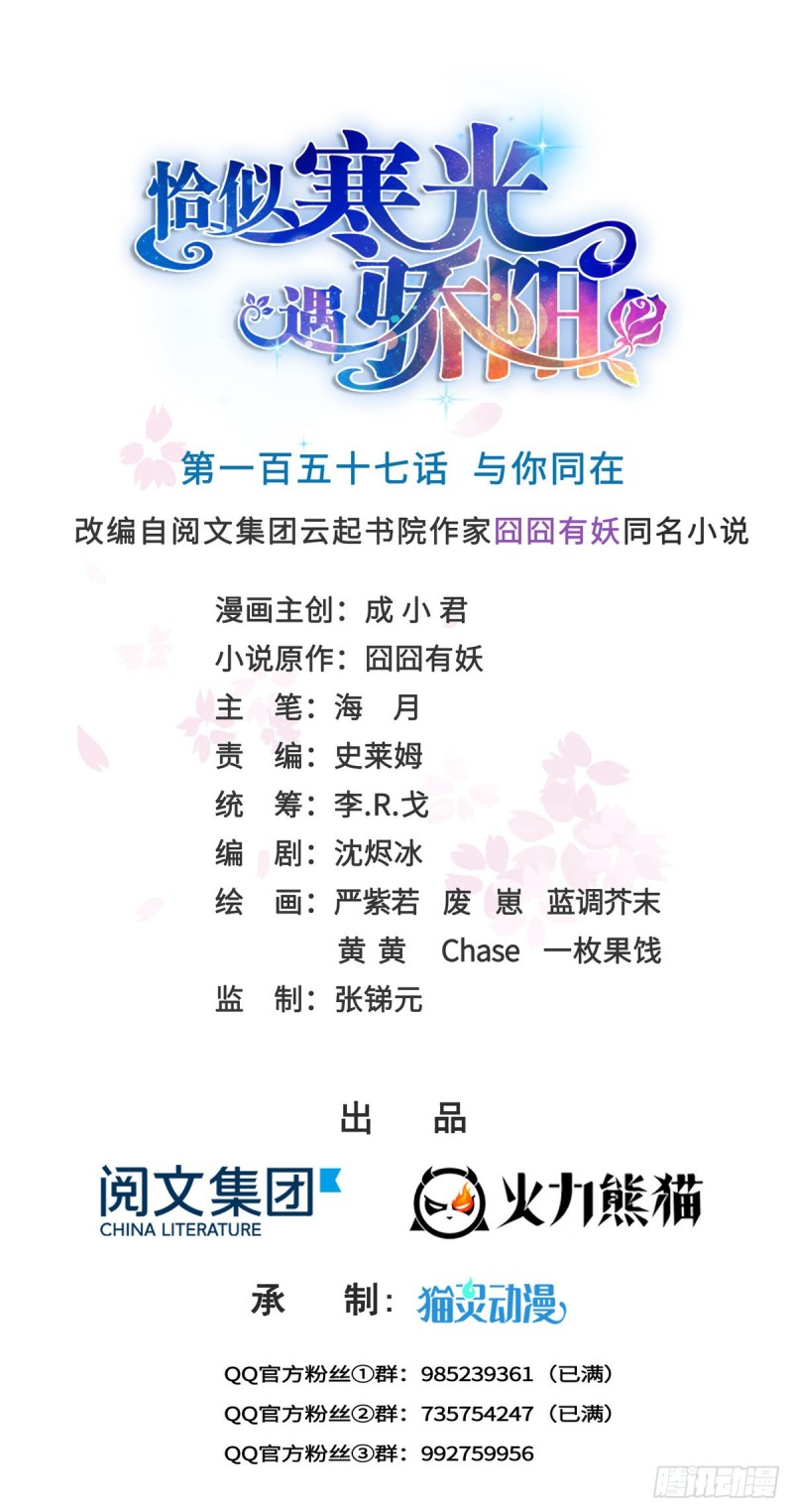 第一百五十七话 与你同在0