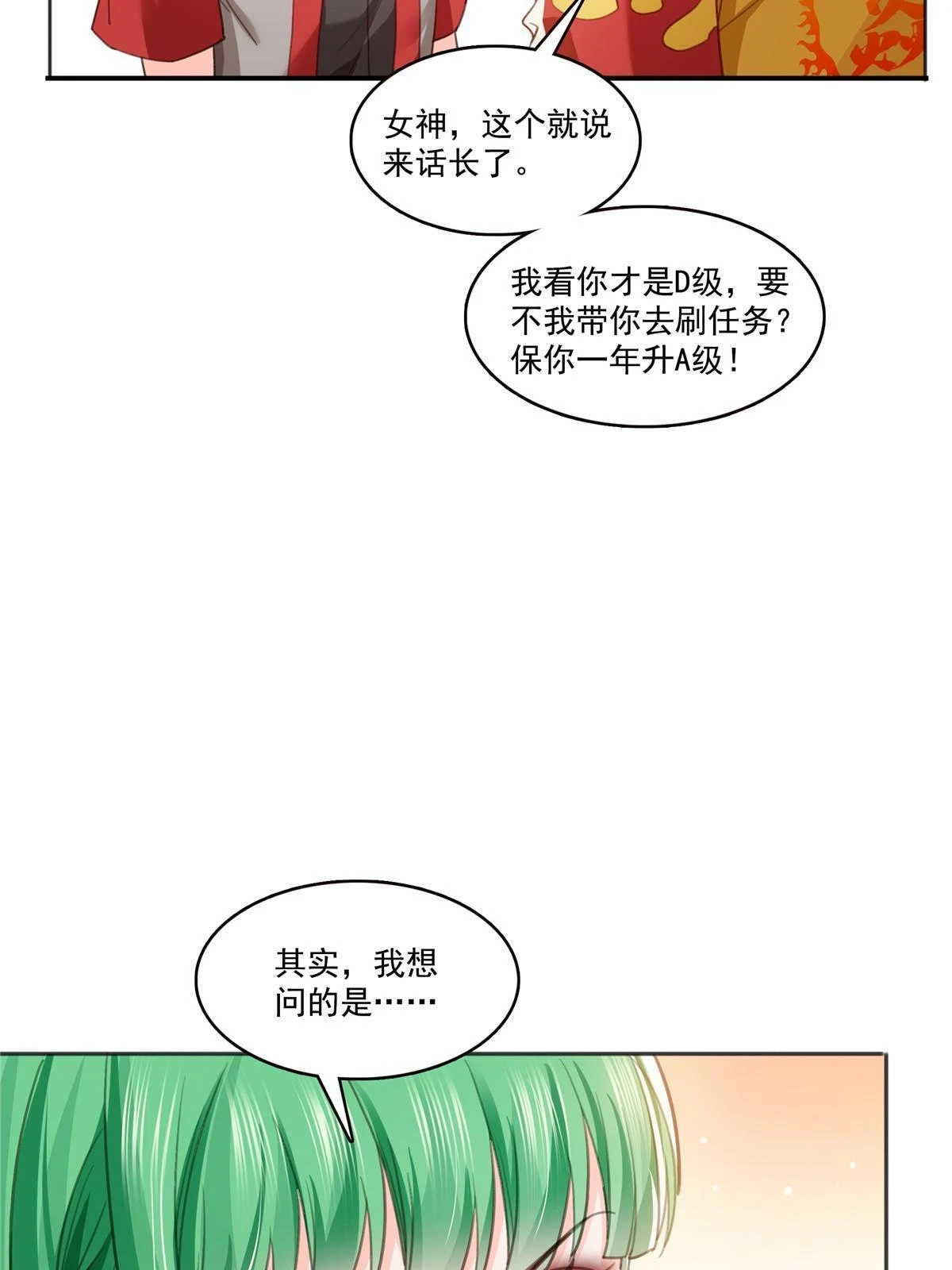 第366话 刷点数的方法13
