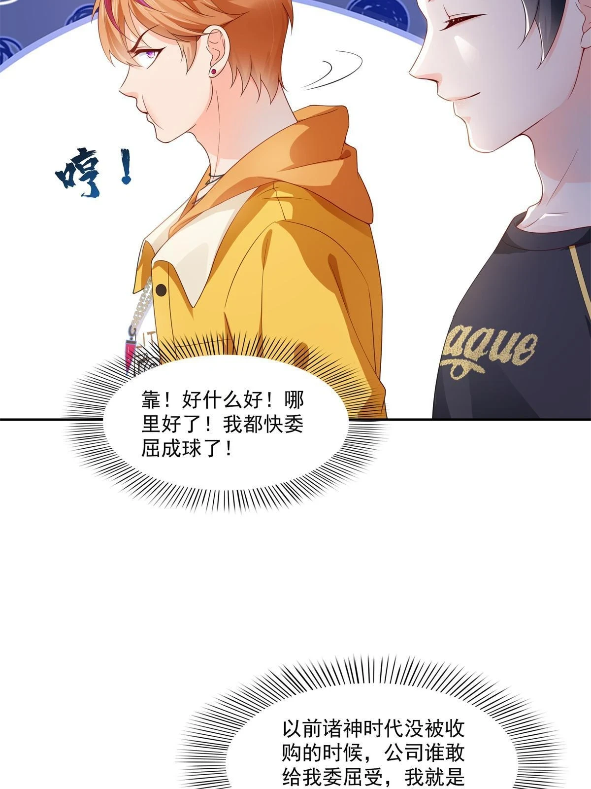 第372话 快委屈成球了6