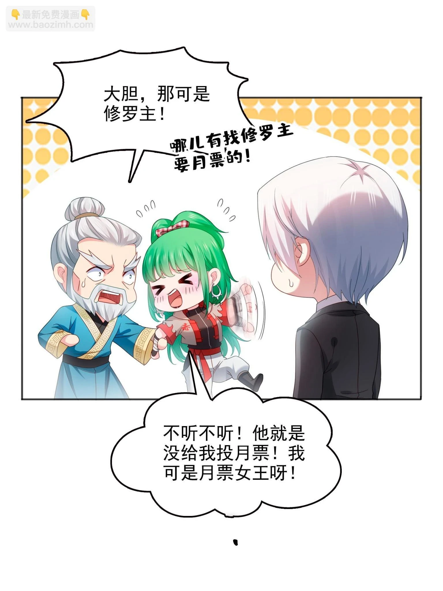第361话 居然叫修罗主美人50