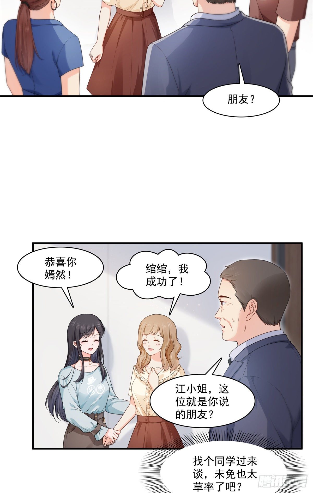 第228话 我喜欢丑一点的3