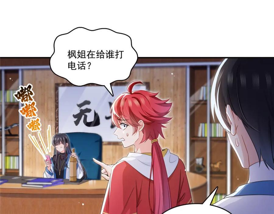 第432话 枫姐喝醉了95