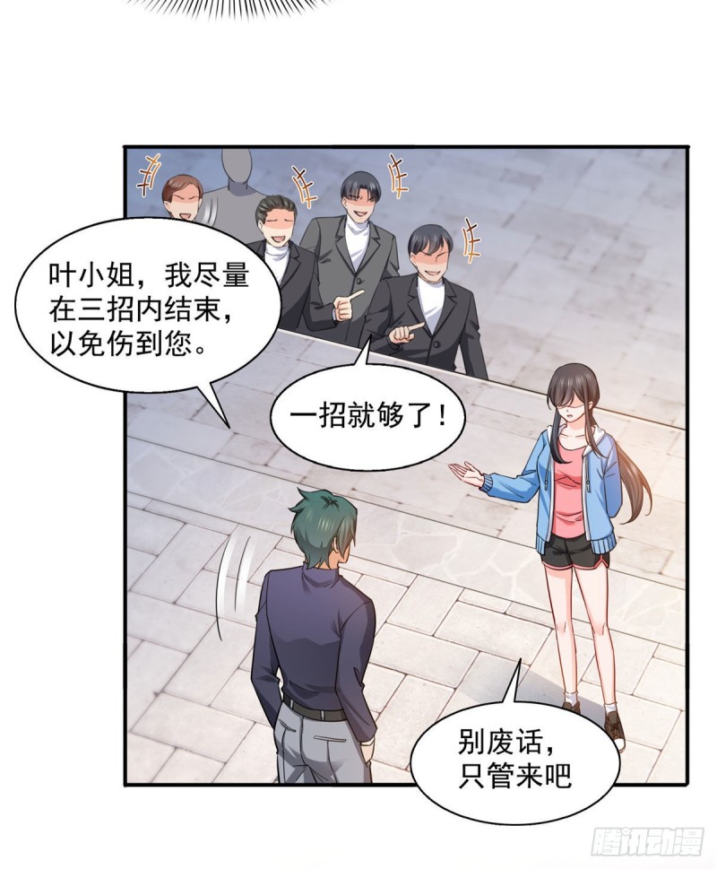 第一百三十八话 侮辱我师父？21