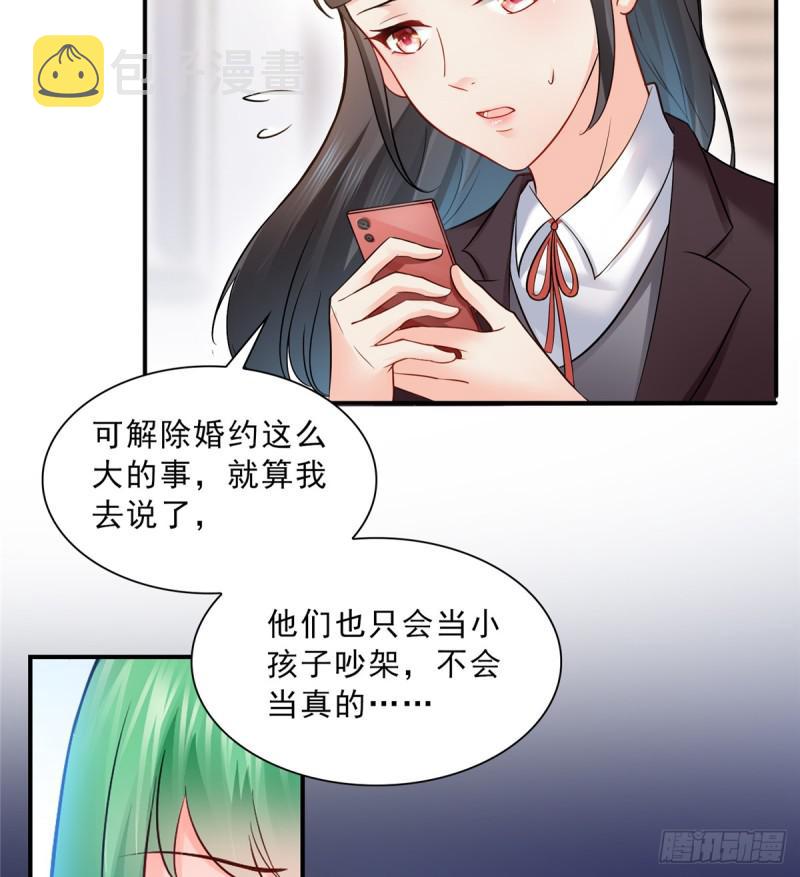 第四十一话 解除婚约14