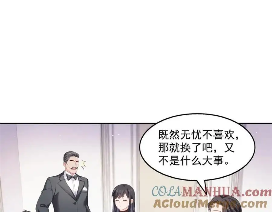 第463话 他就喜欢我这样的12