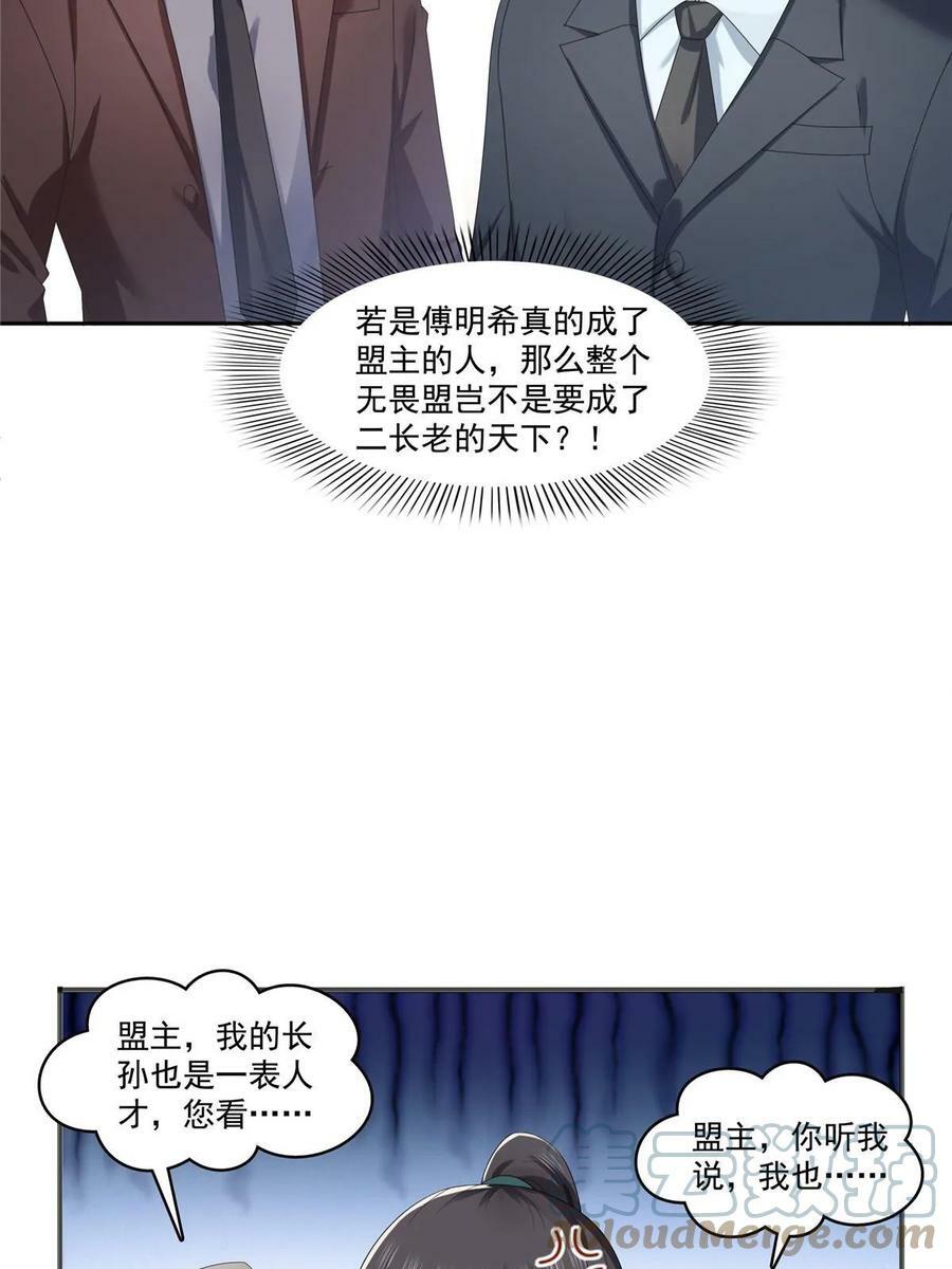 第380话 有过婚约？！21