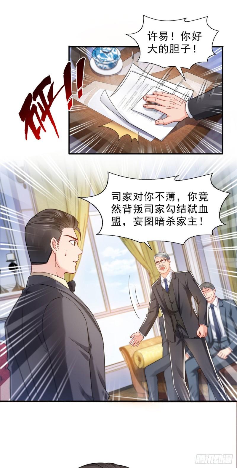 第一百零八话 彻查内奸25