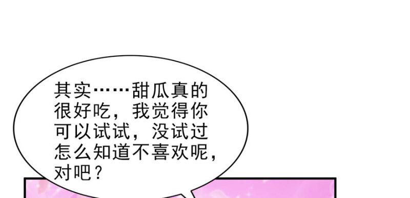 第七话 确定不喜欢吃甜瓜？57