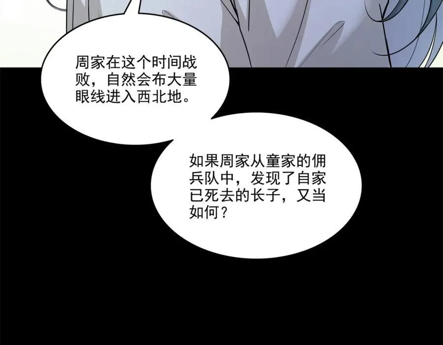 第481话 你是……修染哥哥？9