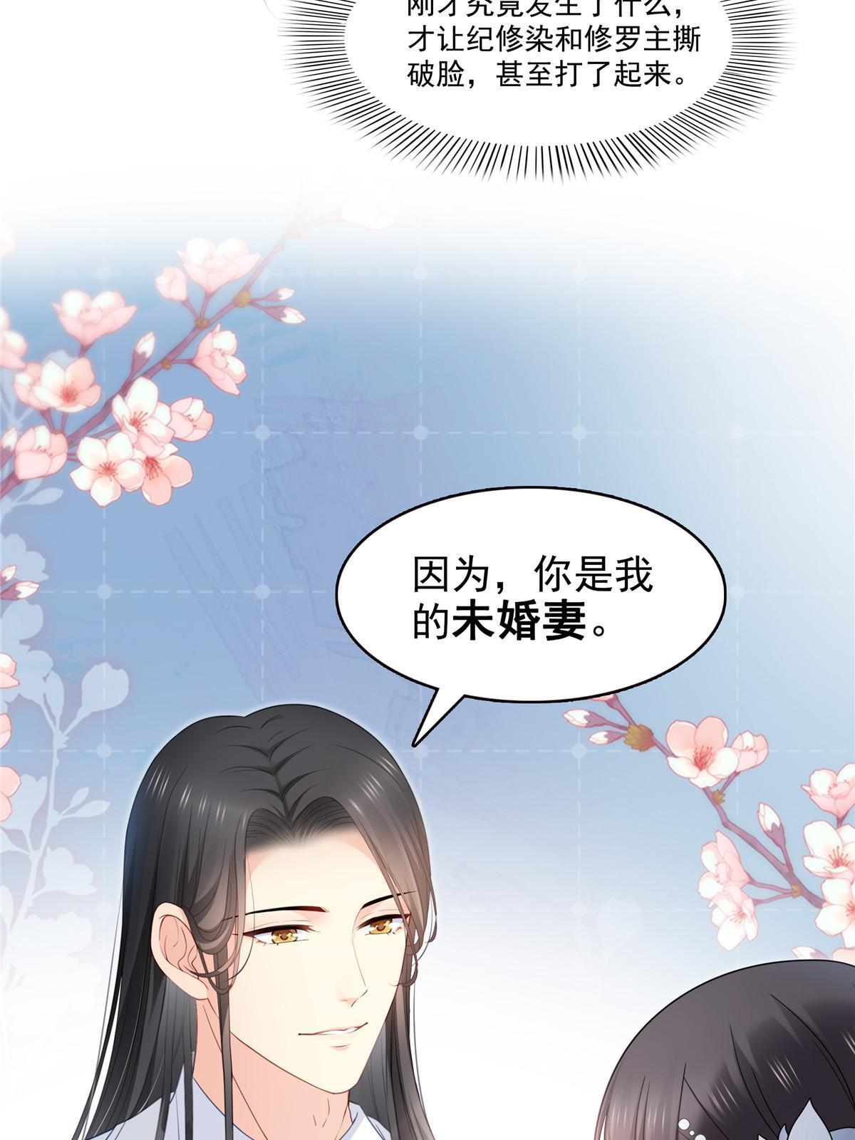 第330话 因为你是我的未婚妻38
