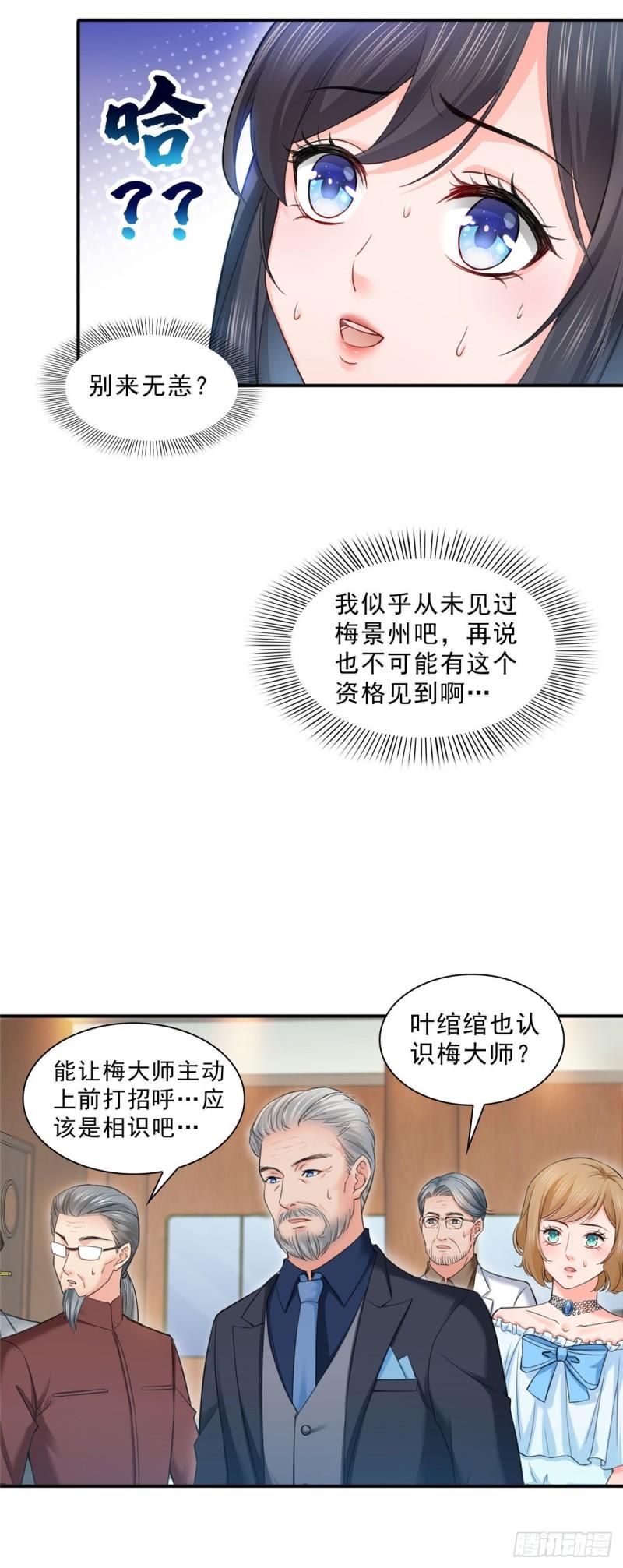 第八十五话 大师，我们认识？9