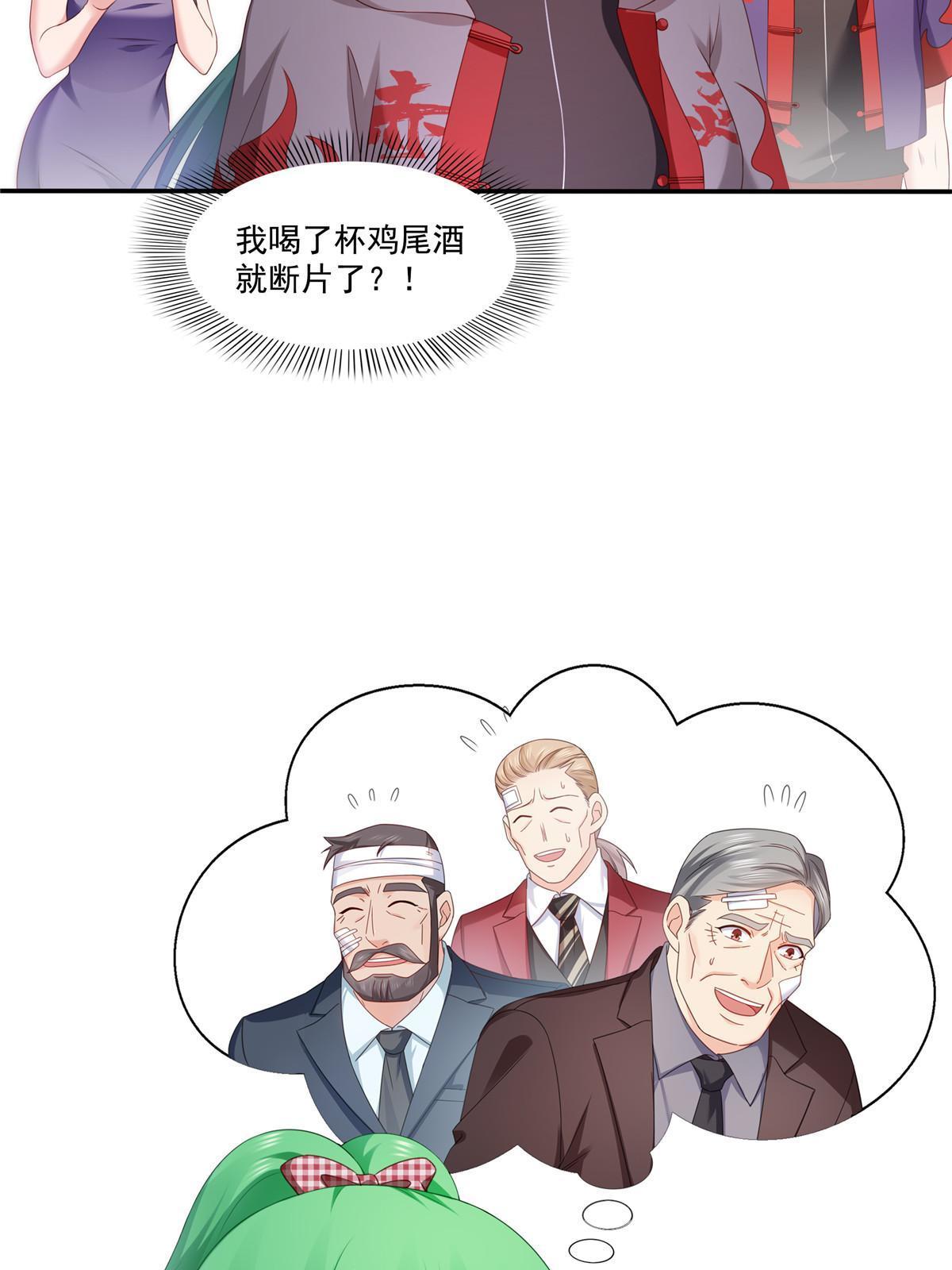 第357话 醉酒后的魔鬼22
