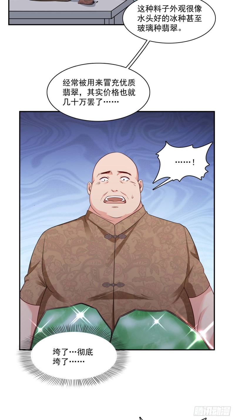 第一百六十七话 真正的帝王绿18