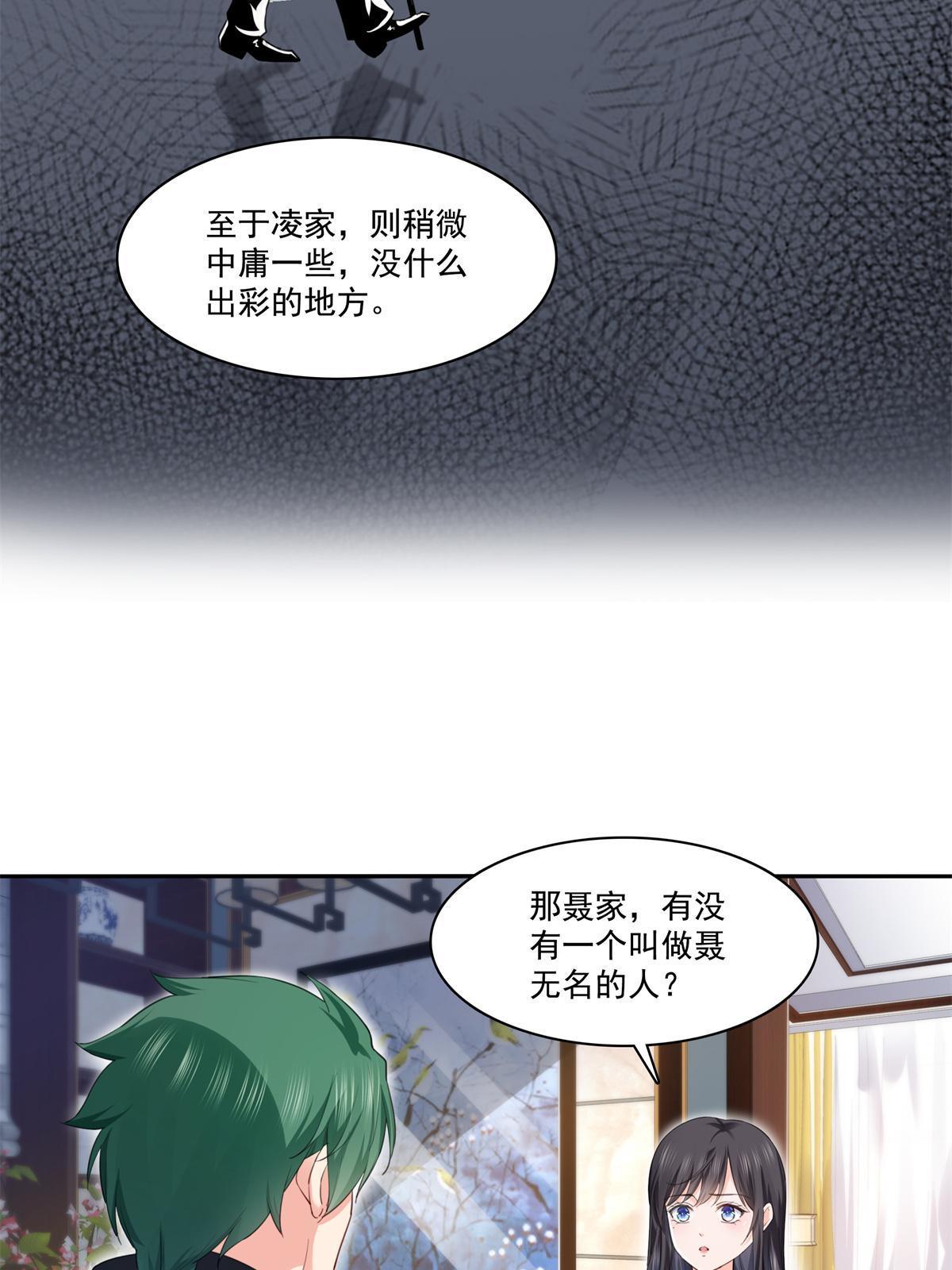 第264话 再遇无畏盟23