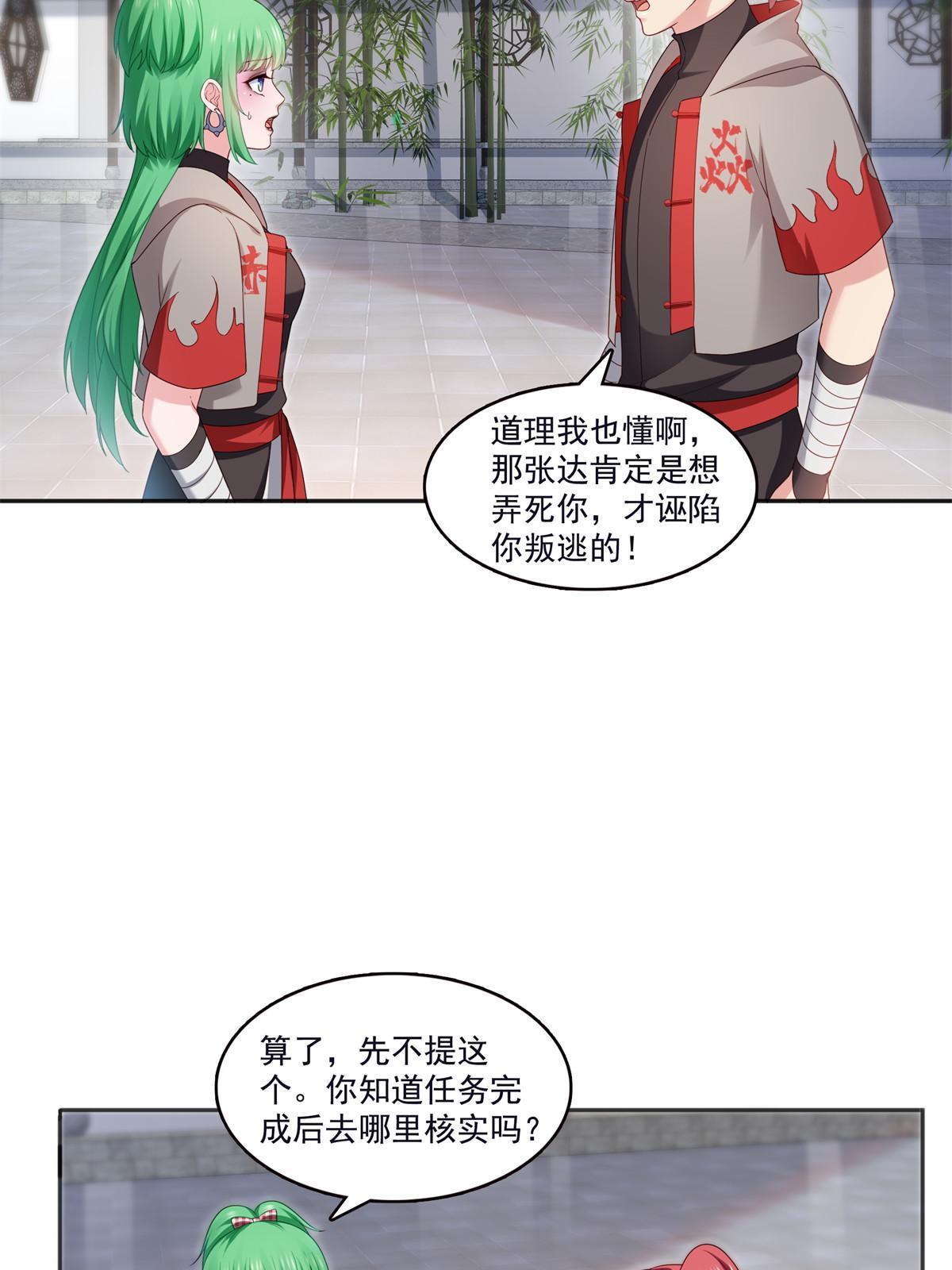 第355话 我交的就是A级任务22