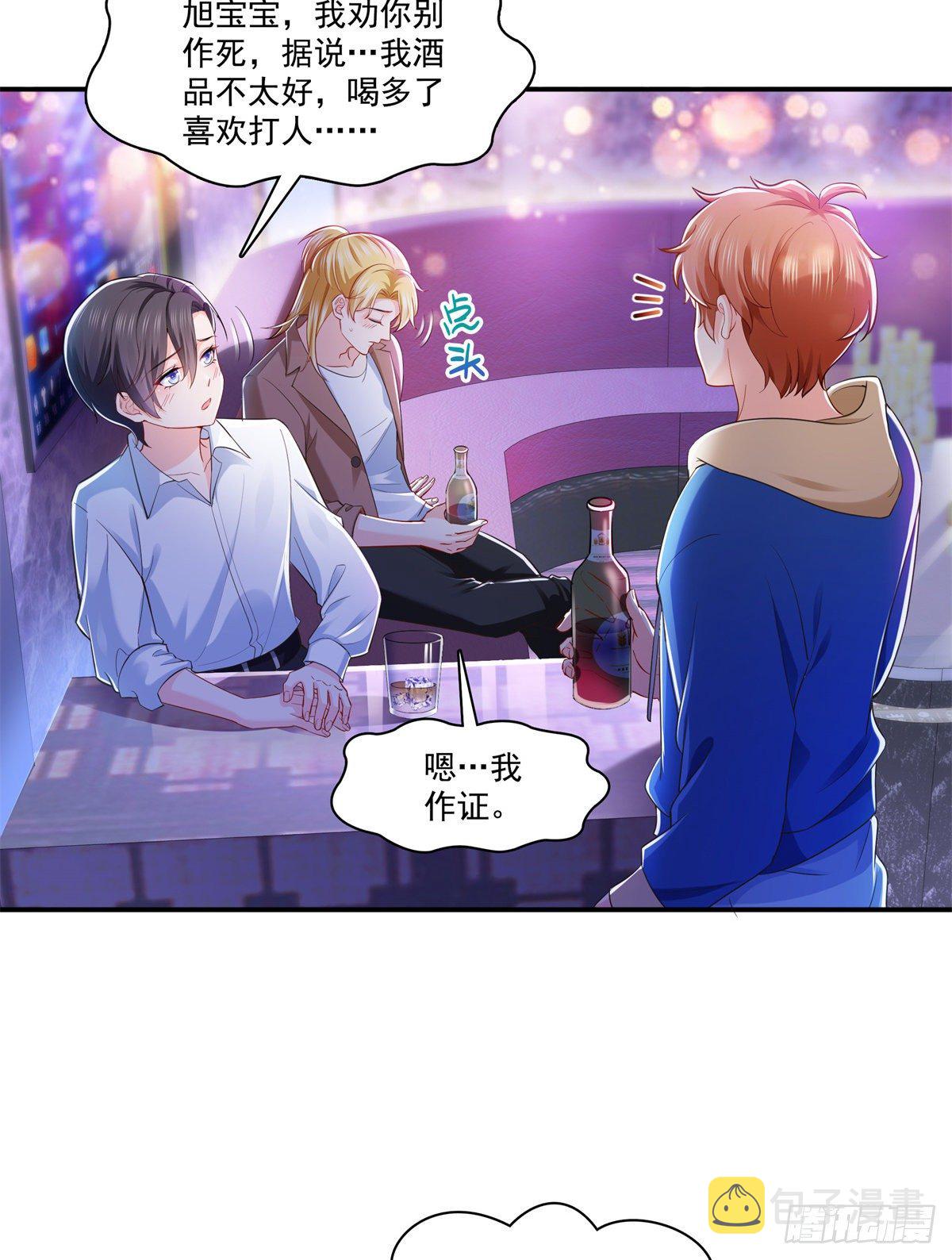 第232话 我酒品不太好9