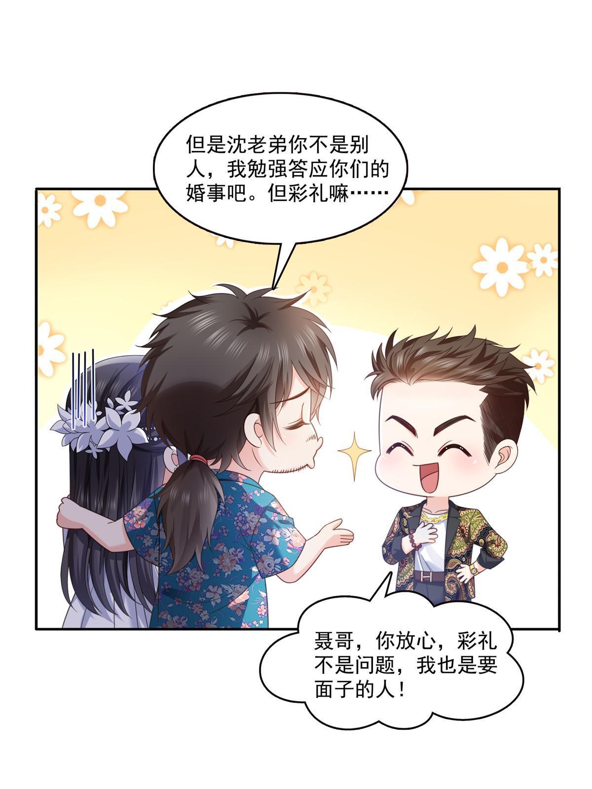 第325话 我同意你们的婚事32